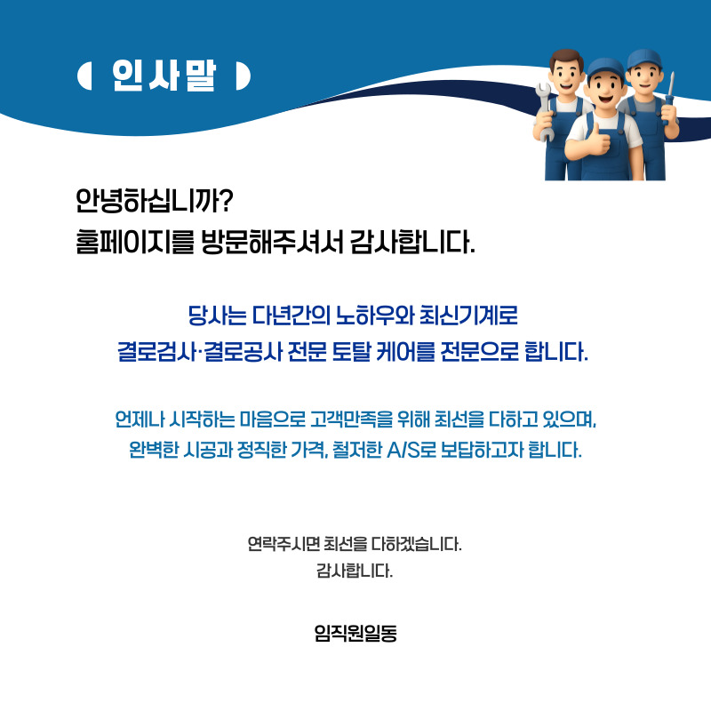 나주 주택 아파트 공장 결로검사 결로공사 시공업체