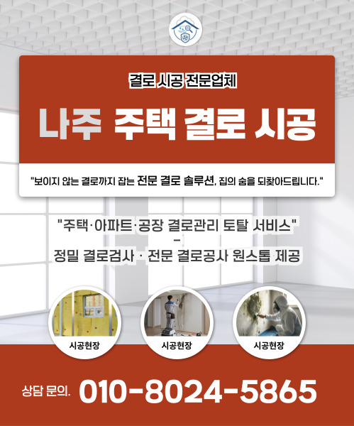 주택 결로 시공 모바일 비주얼 0