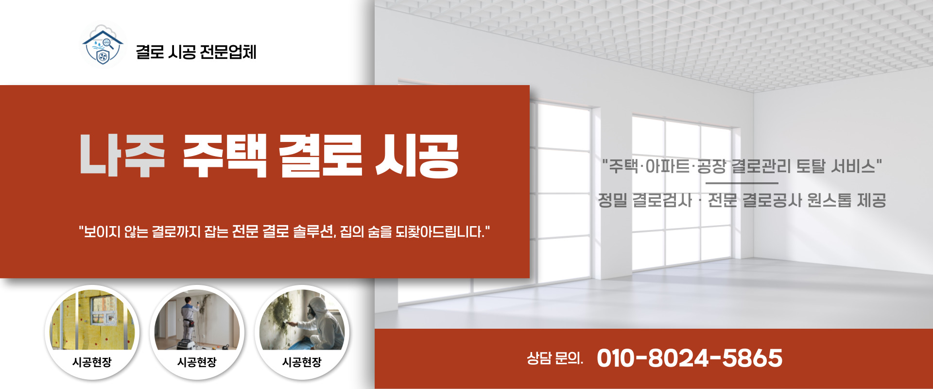 주택 결로 시공 PC 비주얼 0